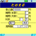 ためまるの当時のゲーム画面