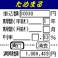 ためまるの当時のゲーム画面