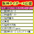 阪神タイガース応援の当時のゲーム画面