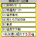 阪神タイガース応援の当時のゲーム画面