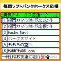 福岡ソフトバンクホークス応援の当時のゲーム画面