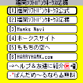 福岡ソフトバンクホークス応援の当時のゲーム画面