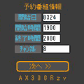 AX300Rzvの当時のゲーム画面2