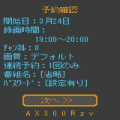 AX300Rzvの当時のゲーム画面4