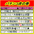 パチンコ虎の巻の当時のゲーム画面