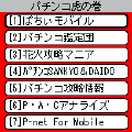 パチンコ虎の巻の当時のゲーム画面