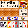 キッドの大富豪の当時のゲーム画面