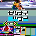 炎のプロポーズの当時のゲーム画面