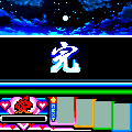 炎のプロポーズの当時のゲーム画面3
