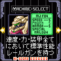 メカ夫・純の当時のゲーム画面2