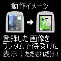 壁紙ランダムの当時のゲーム画面2