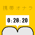 携帯オナラの当時のゲーム画面3