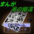 まんが奥の細道の当時のゲーム画面3