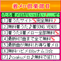 着メロ倶楽部Ⅱの当時のゲーム画面