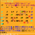 703～5・900～905版実用スケジューラの当時のゲーム画面