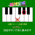 絶対音感アプリの当時のゲーム画面2