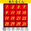 あたるくんの当時のゲーム画面