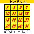 あたるくんの当時のゲーム画面2