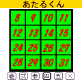 あたるくんの当時のゲーム画面4
