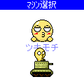 ゼロ四バトーの当時のゲーム画面