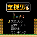 宝探男＋505/900版の当時のゲーム画面2