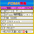 ＦＯＭＡ情報の当時のゲーム画面