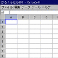かるくゅセル900の当時のゲーム画面