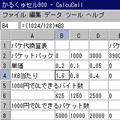かるくゅセル900の当時のゲーム画面3