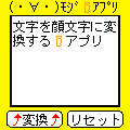顔文字iアプリの当時のゲーム画面