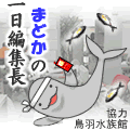まどかの1日編集長の当時のゲーム画面