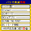 パケ代削減情報の当時のゲーム画面