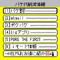 パケ代削減情報の当時のゲーム画面