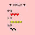 今日の顔占いの当時のゲーム画面2