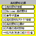 高校野球応援の当時のゲーム画面