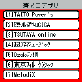 着メロアプリの当時のゲーム画面