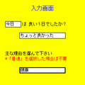 心のグラフ日記の当時のゲーム画面2