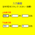 ふたりのバイオリズムの当時のゲーム画面2