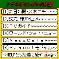 アテネオリンピック応援の当時のゲーム画面