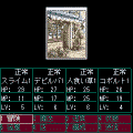 モンスターメイトの当時のゲーム画面3