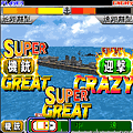 陸海空ジオラマ大爆破 海戦アプリの当時のゲーム画面2
