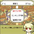 キャラリバの当時のゲーム画面