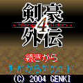 剣豪外伝４の当時のゲーム画面