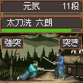 剣豪外伝４の当時のゲーム画面3