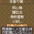 剣豪外伝４の当時のゲーム画面4