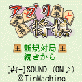 アプリ将棋の当時のゲーム画面4