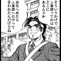 サラリーマン金太郎（コミックi）の当時のゲーム画面3