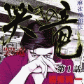 哭きの竜（コミックi）の当時のゲーム画面