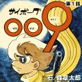 サイボーグ009（コミックｉ）の当時のゲーム画面