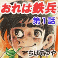 おれは鉄兵（コミックi）の当時のゲーム画面