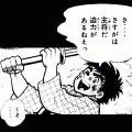 おれは鉄兵（コミックi）の当時のゲーム画面3